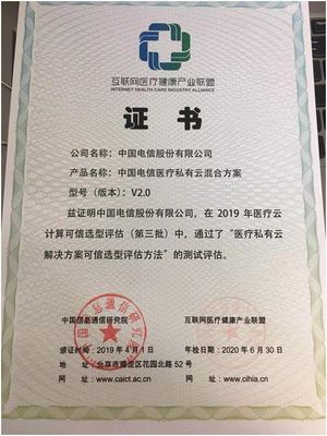 專業(yè)為先，卓越認證 中國電信醫(yī)療云獲行業(yè)殊榮