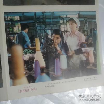 電影海報(bào):我在他們中間,2開(kāi),2張1套(全);1982年;主演:80年代著名演員趙雅珉,解冰,施節(jié)強(qiáng),郗雷,50年代著名演員安琪;導(dǎo)演:陸小雅,叢連文;工廠改革題材生活故事片,尺寸:65*54厘米,峨嵋電影制片廠攝制